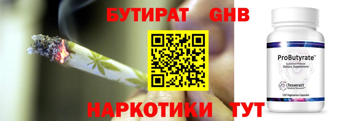 БУТИРАТ  Вход с VPN  Волжск  Бутират жидкий экстази 