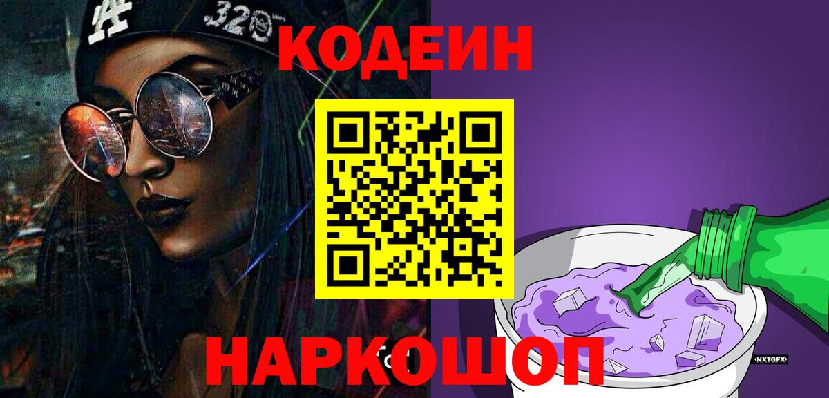 Кодеиновый сироп Lean напиток Lean (лин)  Вход с VPN  Волжск 