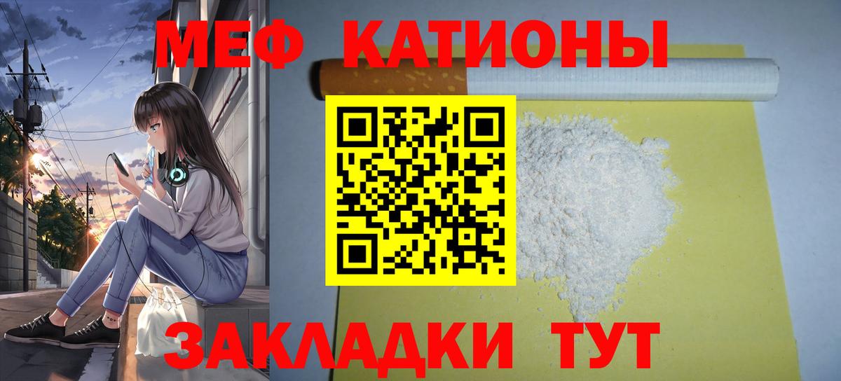 Мефедрон кристаллы  МЯУ-МЯУ  МЕФ кристаллы  Волжск  Вход с VPN 