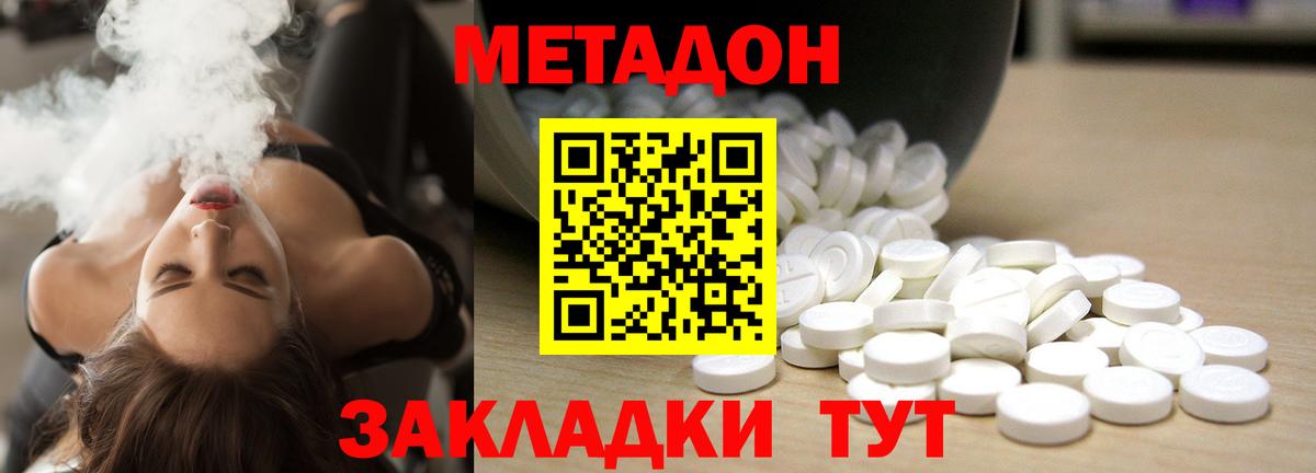 МЕТАДОН methadone  omg ССЫЛКА  Волжск  Вход с VPN  Метадон мёд 